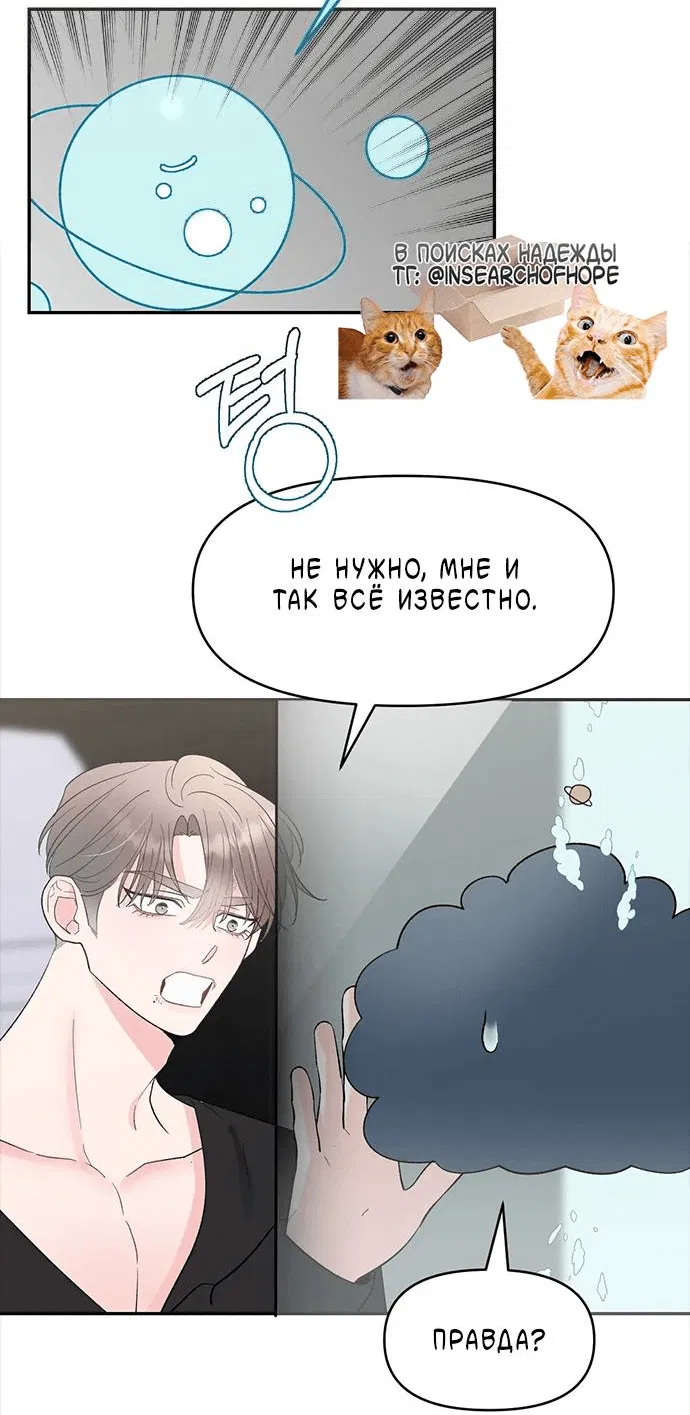 Манга Pit-A-Pat - Глава 14 Страница 31