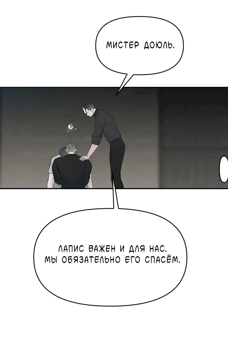 Манга Pit-A-Pat - Глава 14 Страница 8