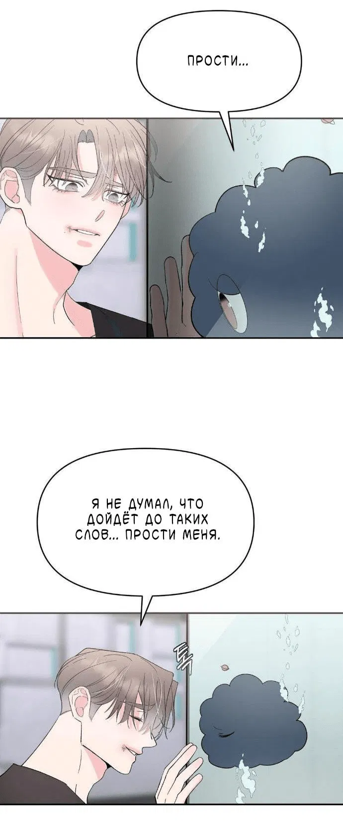 Манга Pit-A-Pat - Глава 14 Страница 37