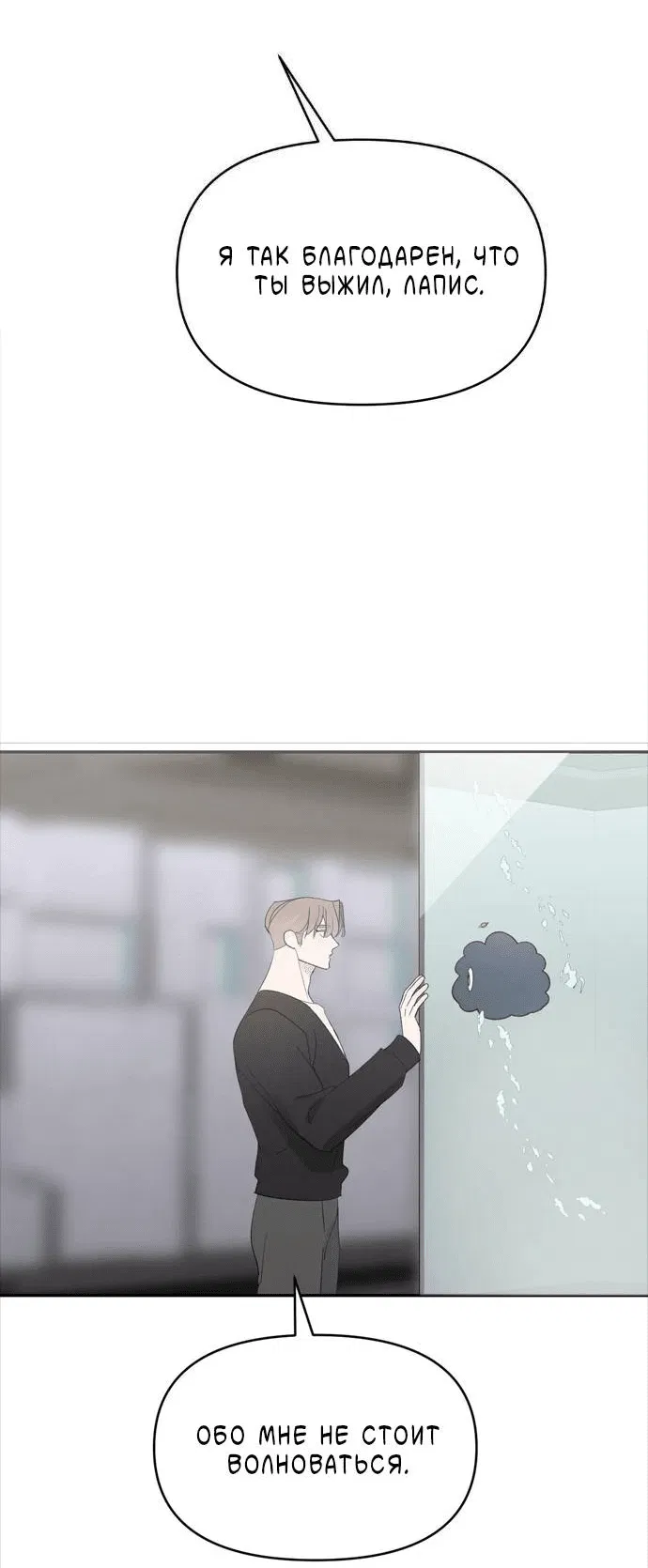 Манга Pit-A-Pat - Глава 14 Страница 38