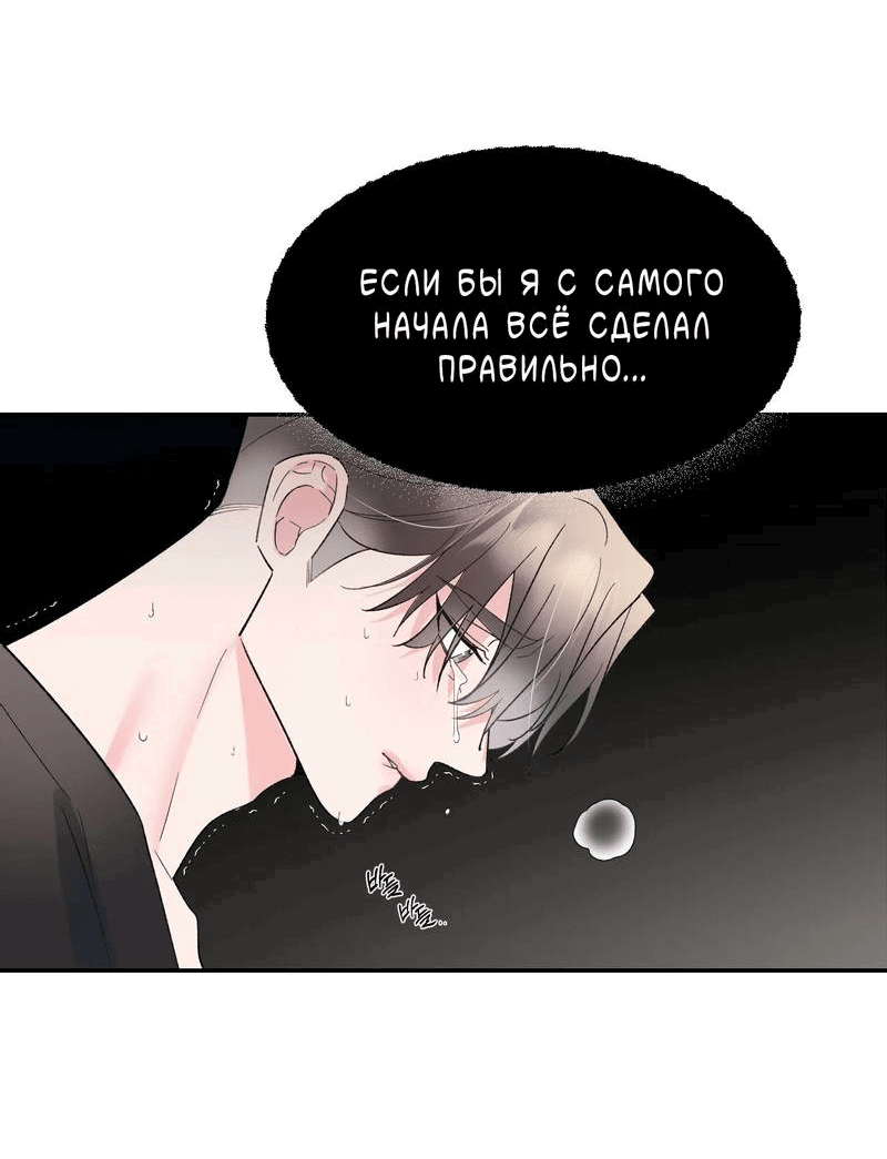 Манга Pit-A-Pat - Глава 14 Страница 11