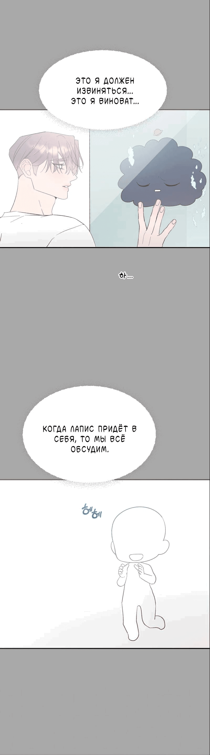 Манга Pit-A-Pat - Глава 14 Страница 26