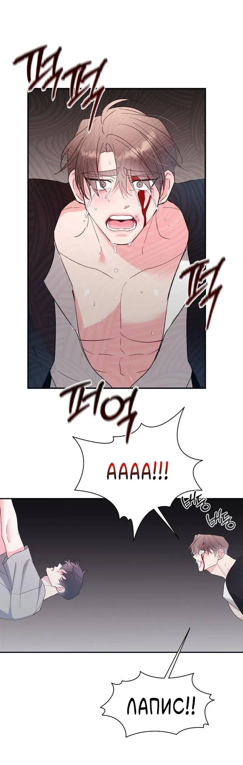 Манга Pit-A-Pat - Глава 13 Страница 2