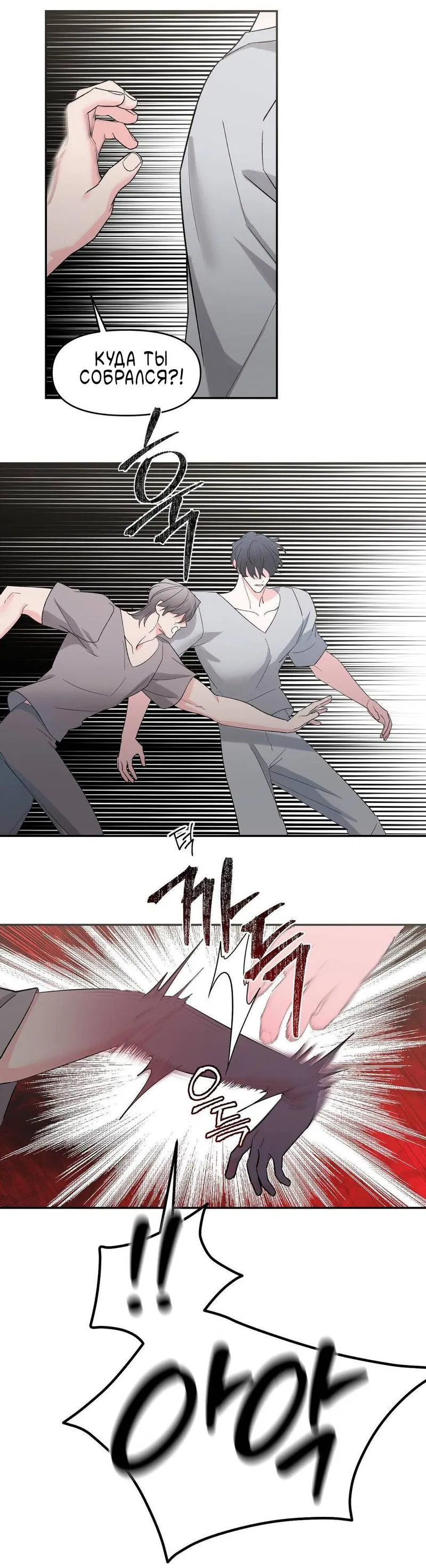 Манга Pit-A-Pat - Глава 13 Страница 21