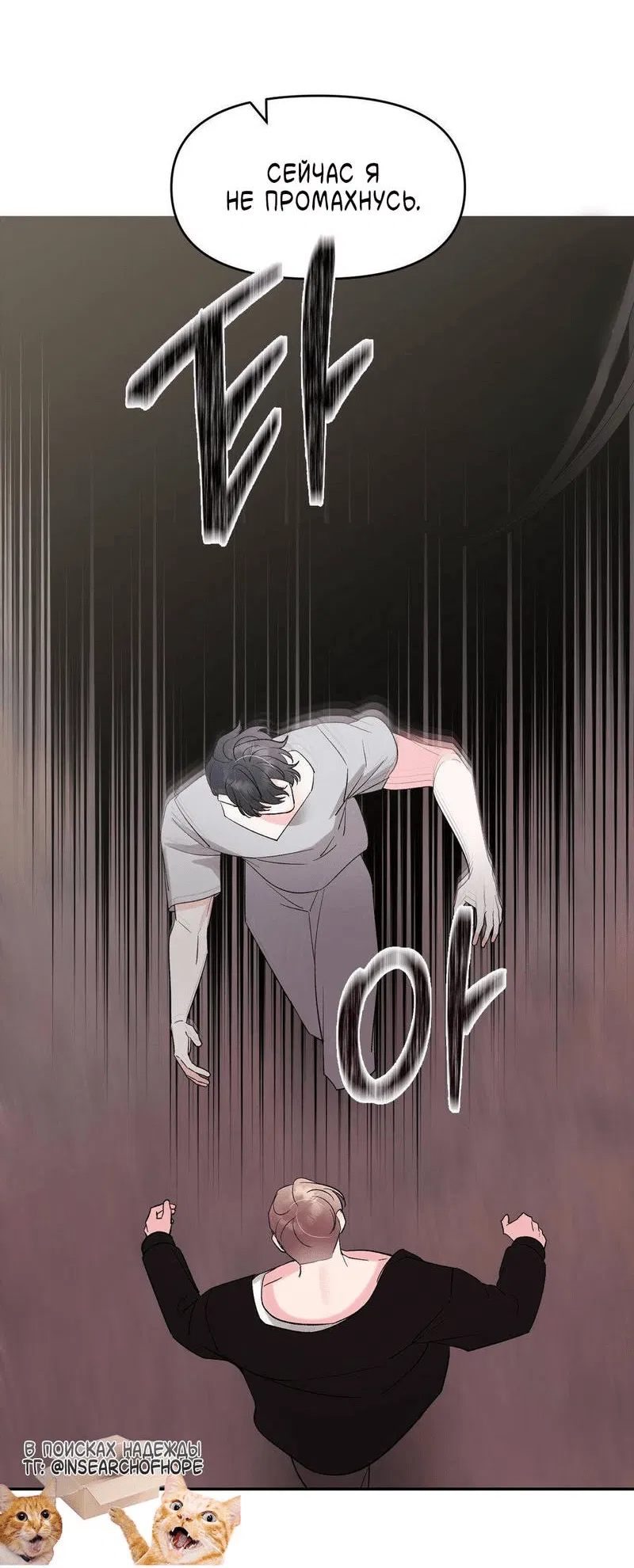 Манга Pit-A-Pat - Глава 13 Страница 28