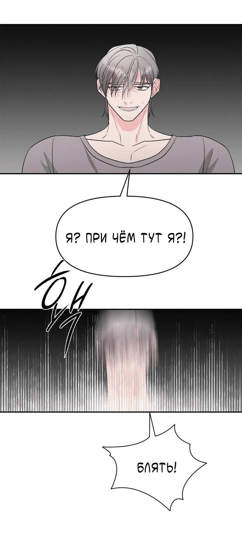 Манга Pit-A-Pat - Глава 13 Страница 19