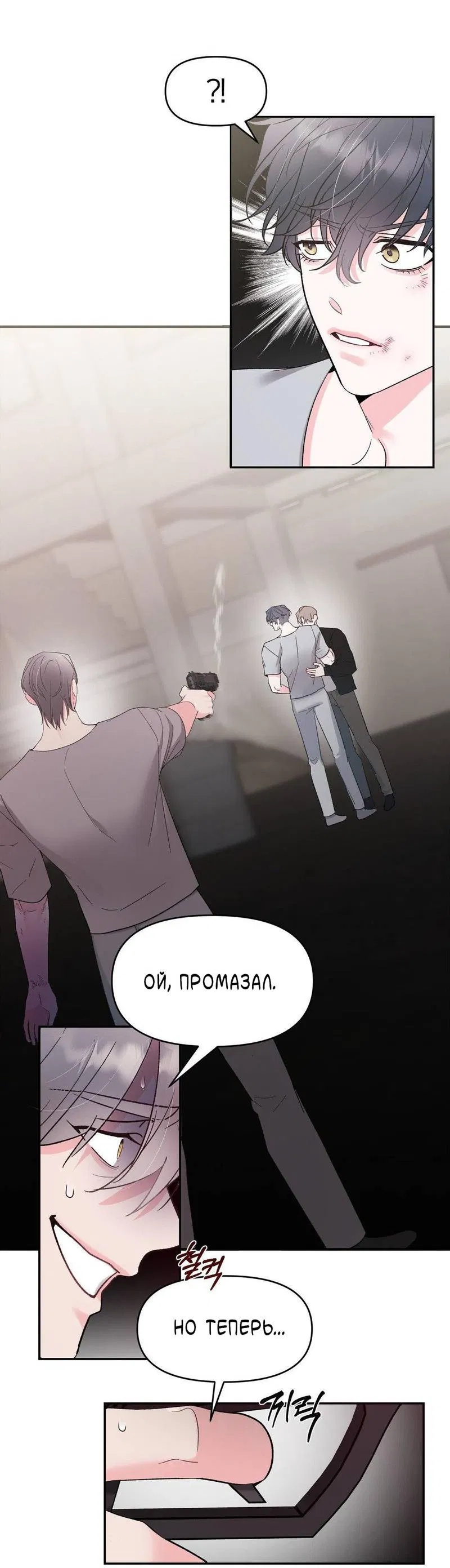 Манга Pit-A-Pat - Глава 13 Страница 26