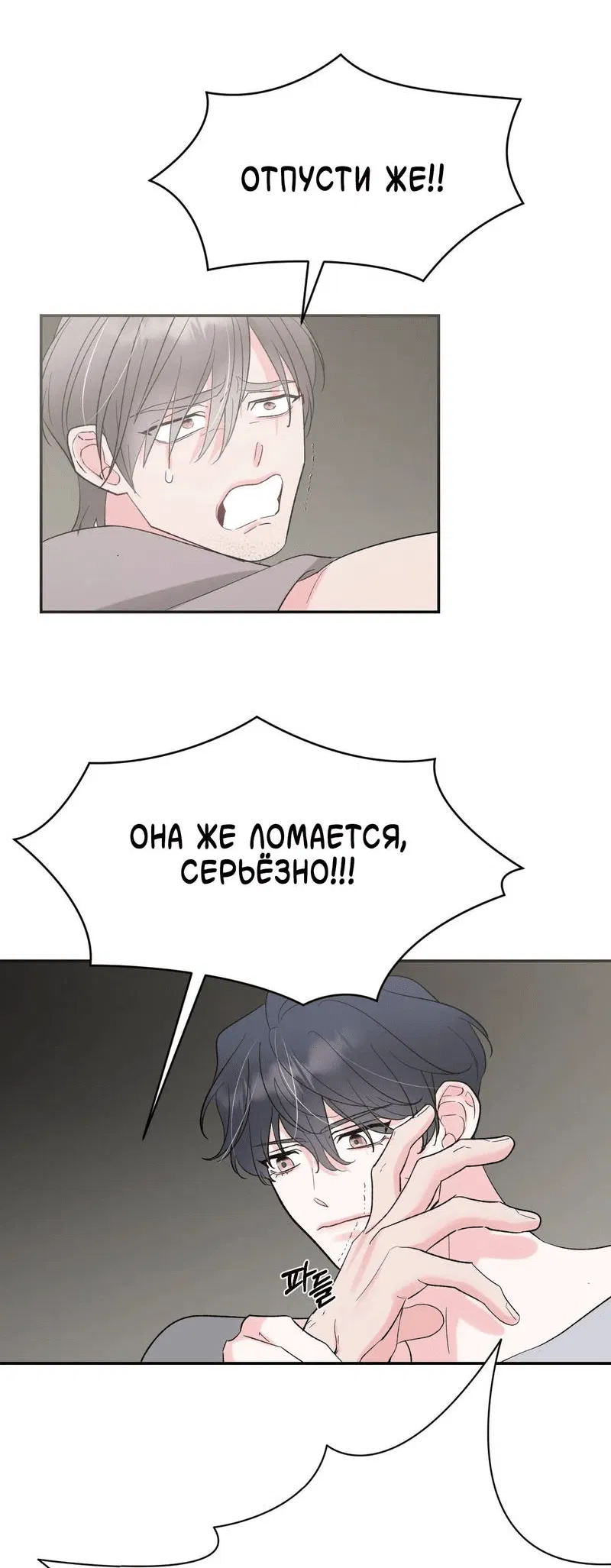 Манга Pit-A-Pat - Глава 12 Страница 24