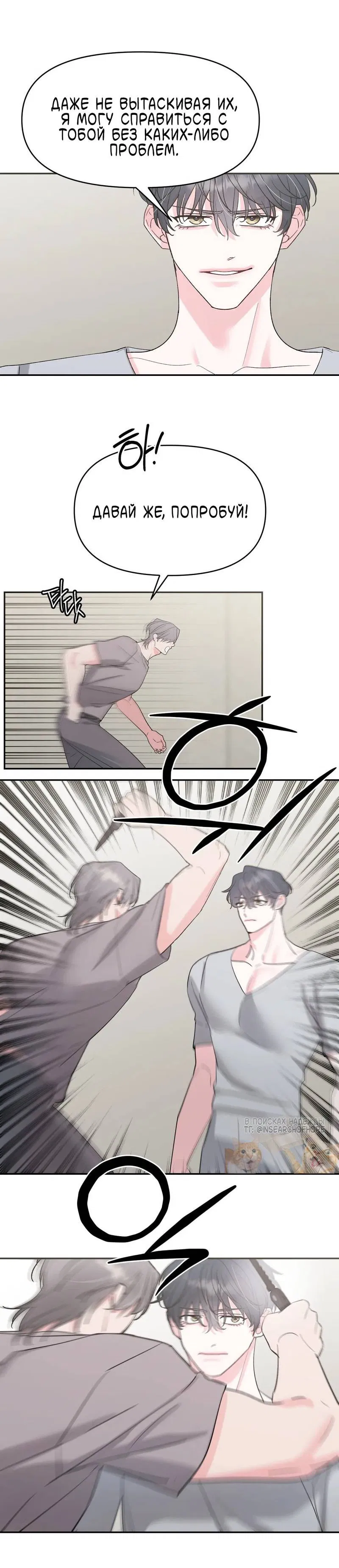 Манга Pit-A-Pat - Глава 12 Страница 21