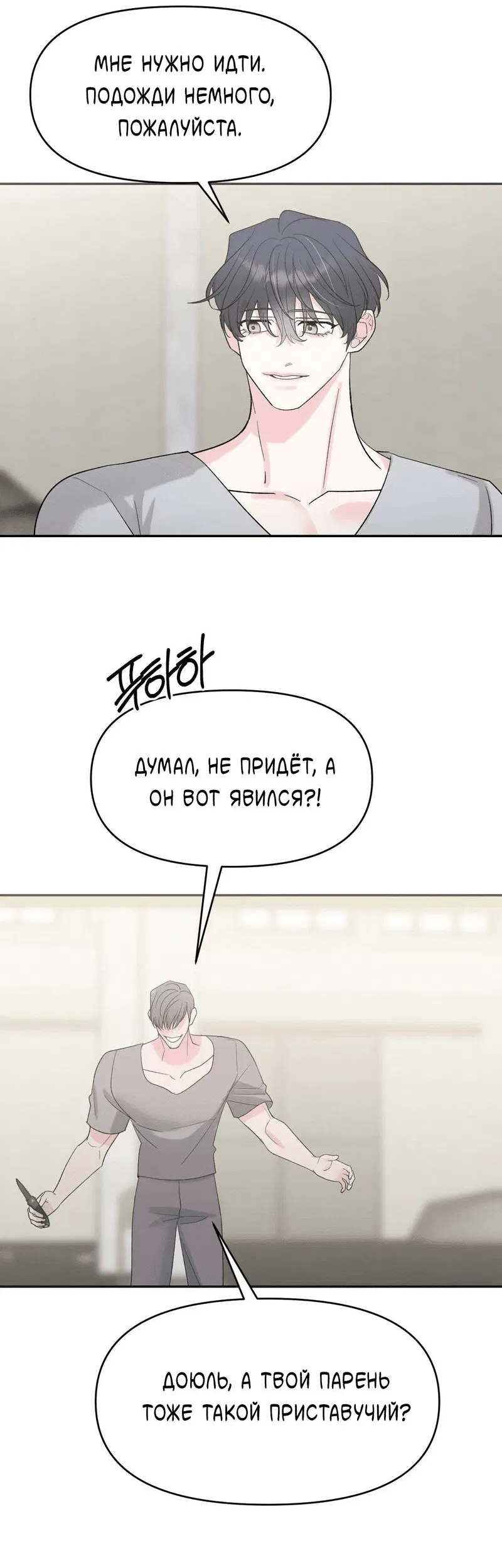 Манга Pit-A-Pat - Глава 12 Страница 16