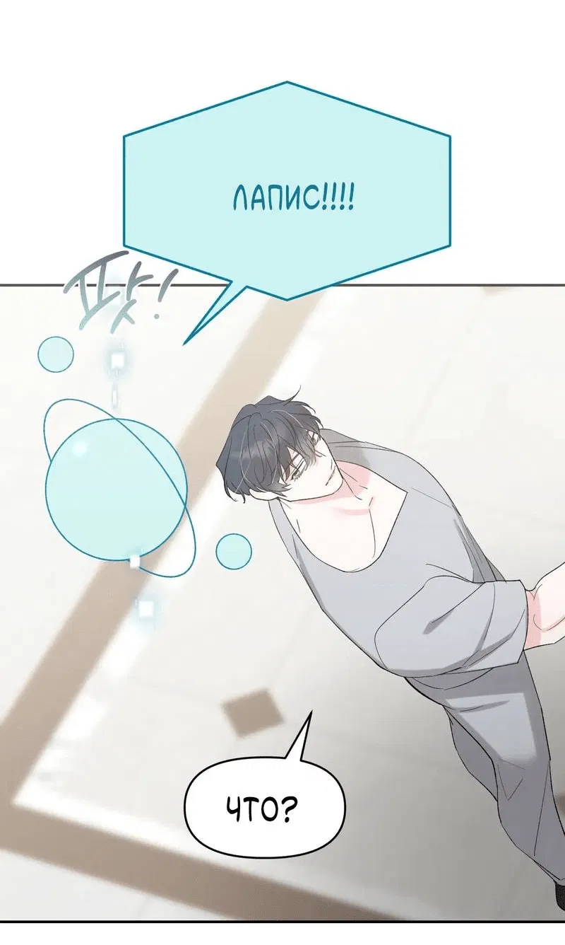 Манга Pit-A-Pat - Глава 12 Страница 5