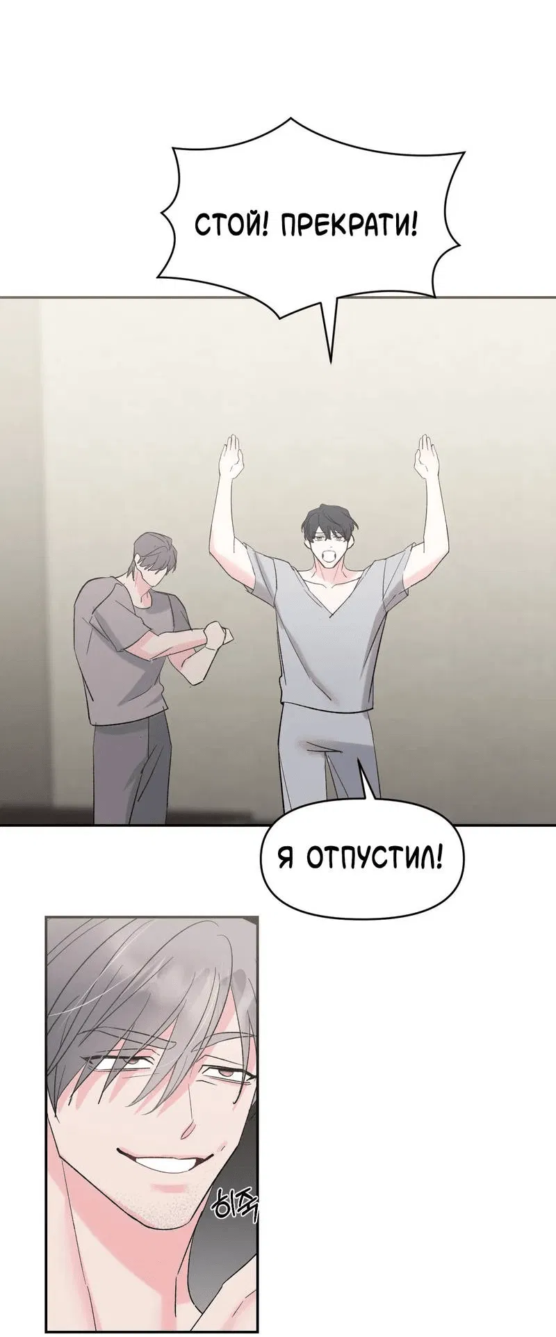 Манга Pit-A-Pat - Глава 12 Страница 27