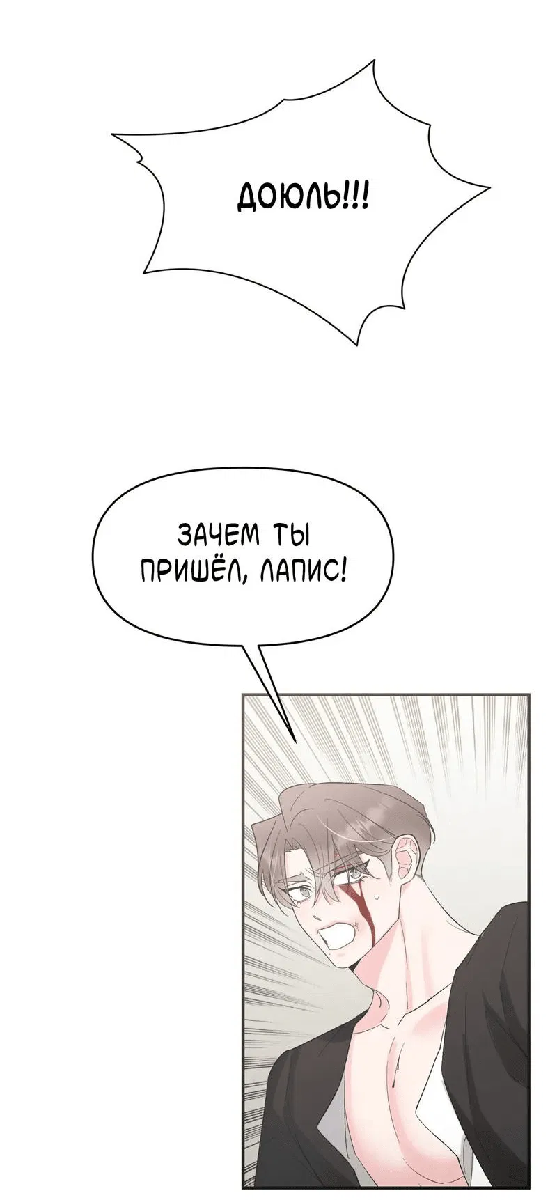 Манга Pit-A-Pat - Глава 12 Страница 15