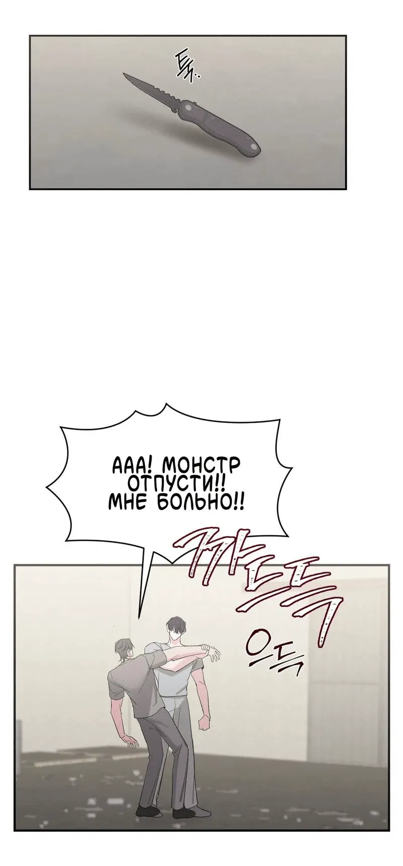 Манга Pit-A-Pat - Глава 12 Страница 23