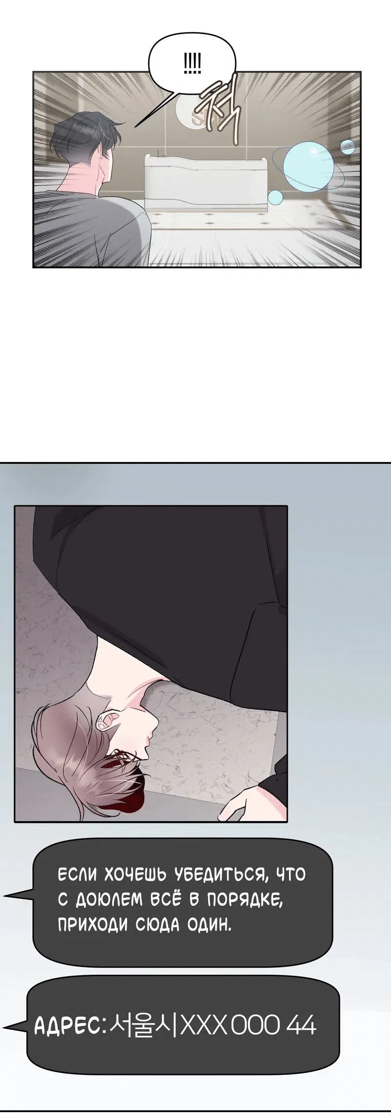 Манга Pit-A-Pat - Глава 12 Страница 9