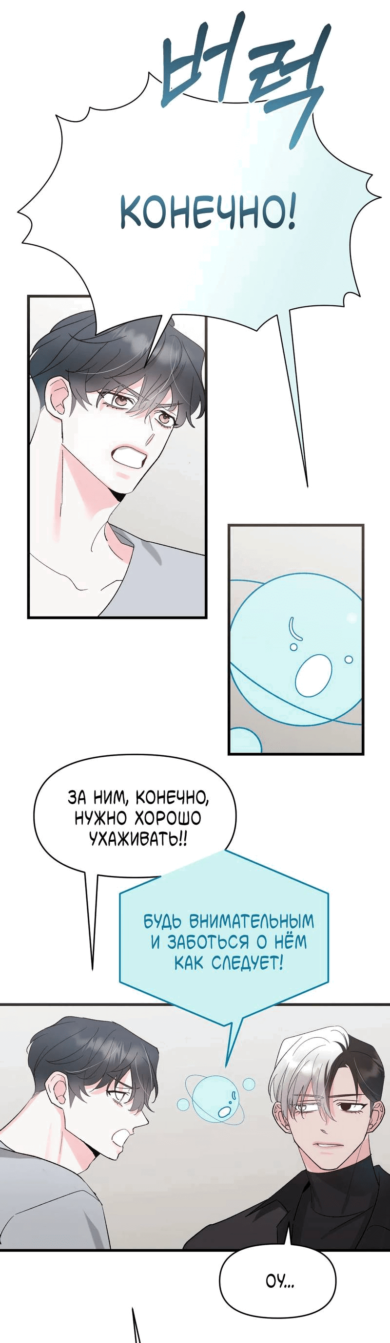 Манга Pit-A-Pat - Глава 11 Страница 17