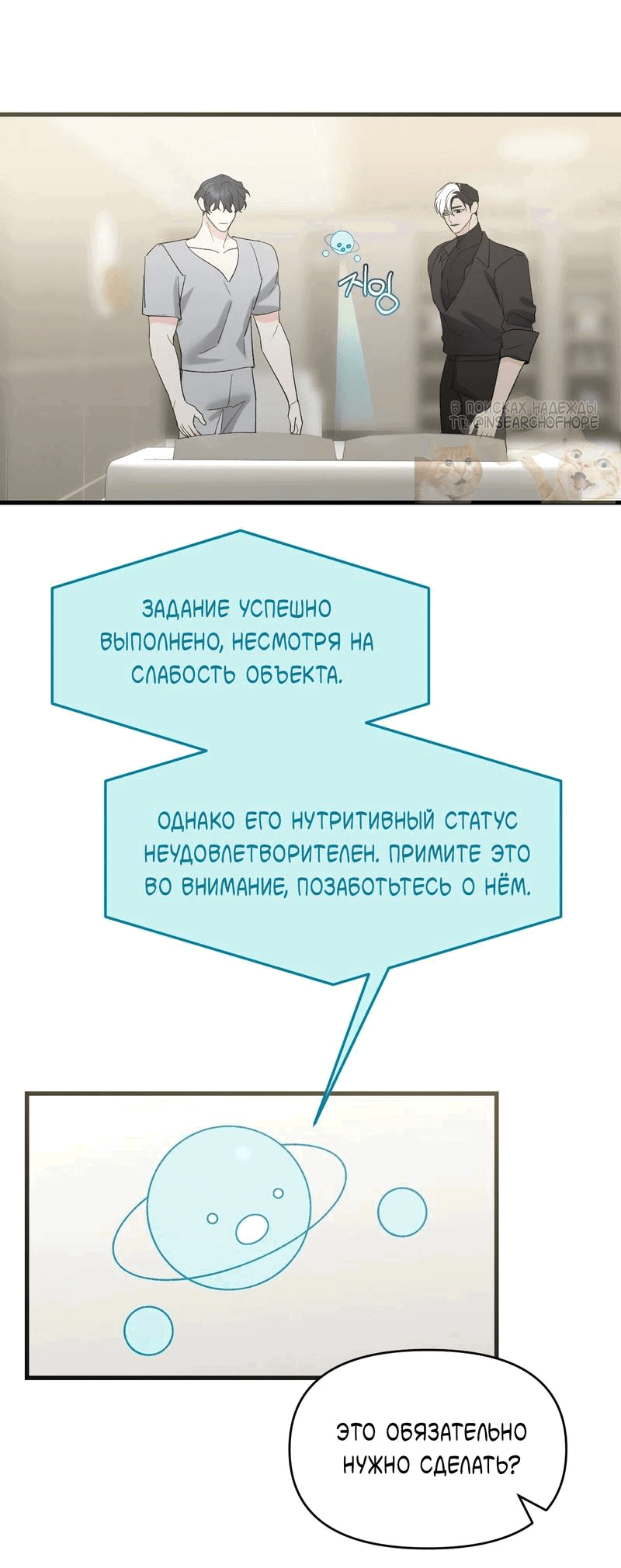 Манга Pit-A-Pat - Глава 11 Страница 16