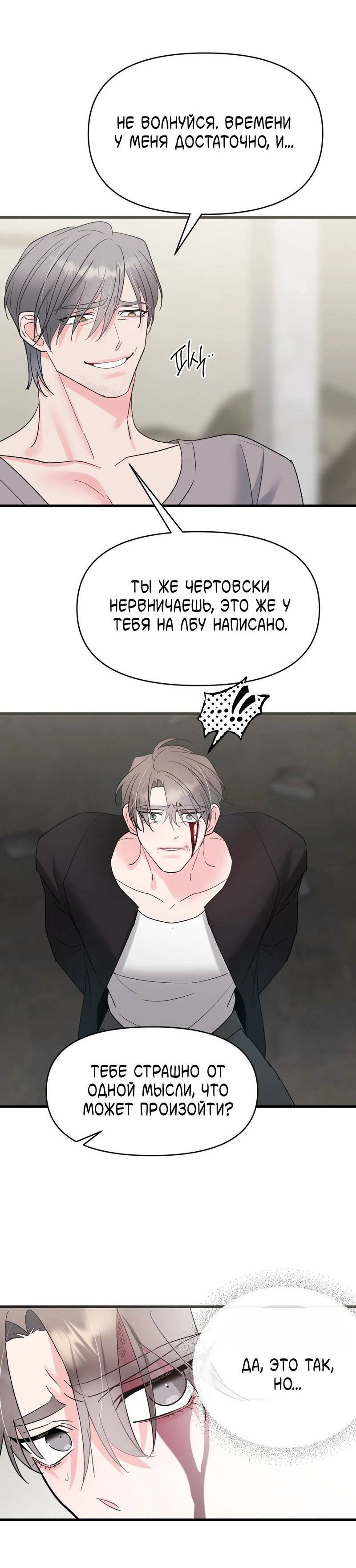 Манга Pit-A-Pat - Глава 11 Страница 28