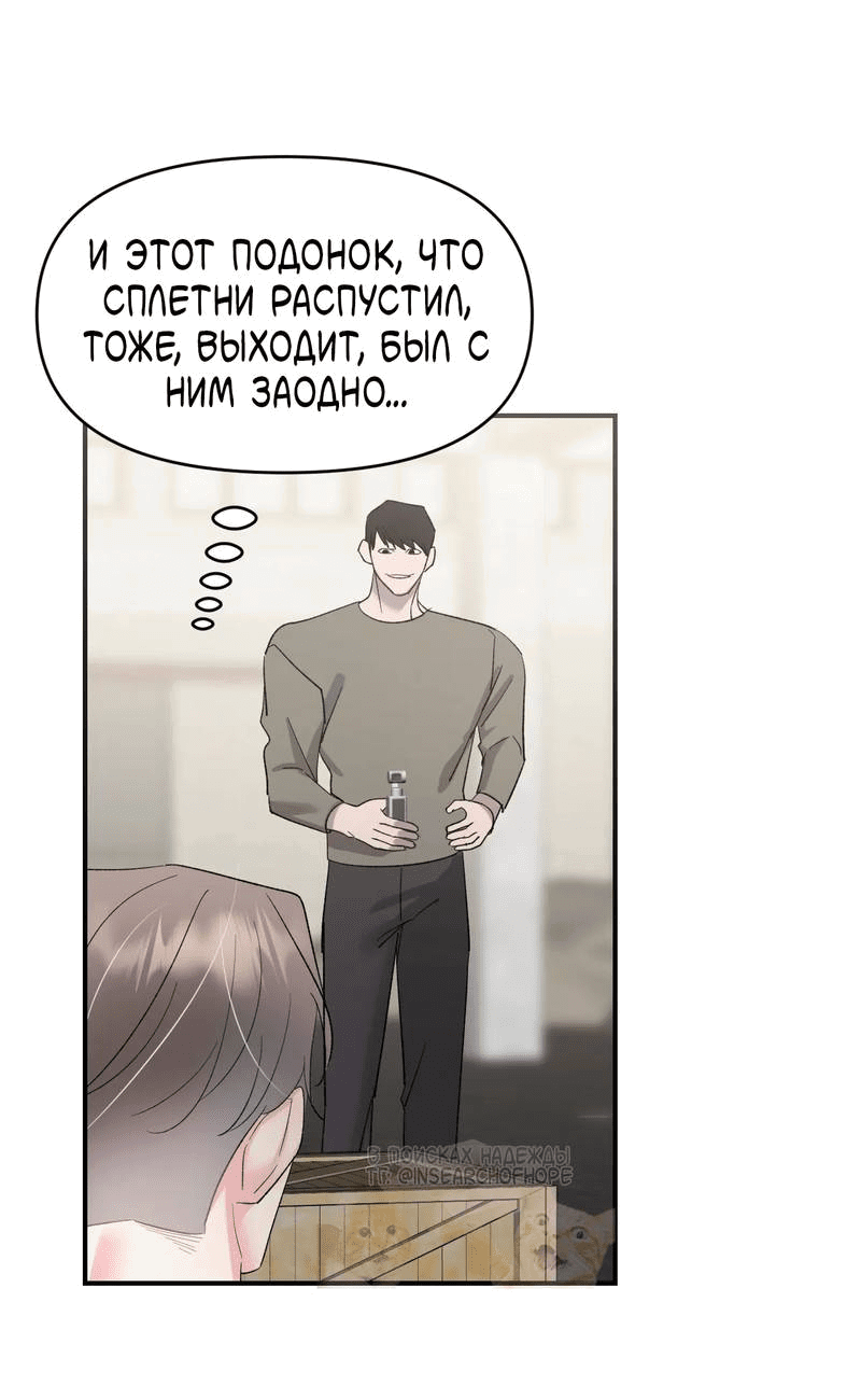 Манга Pit-A-Pat - Глава 11 Страница 23