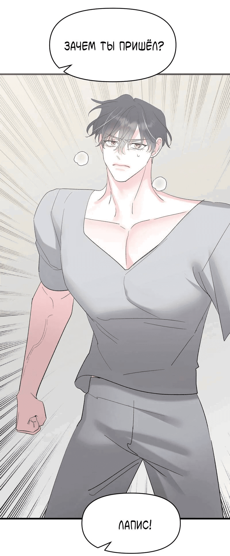 Манга Pit-A-Pat - Глава 11 Страница 38