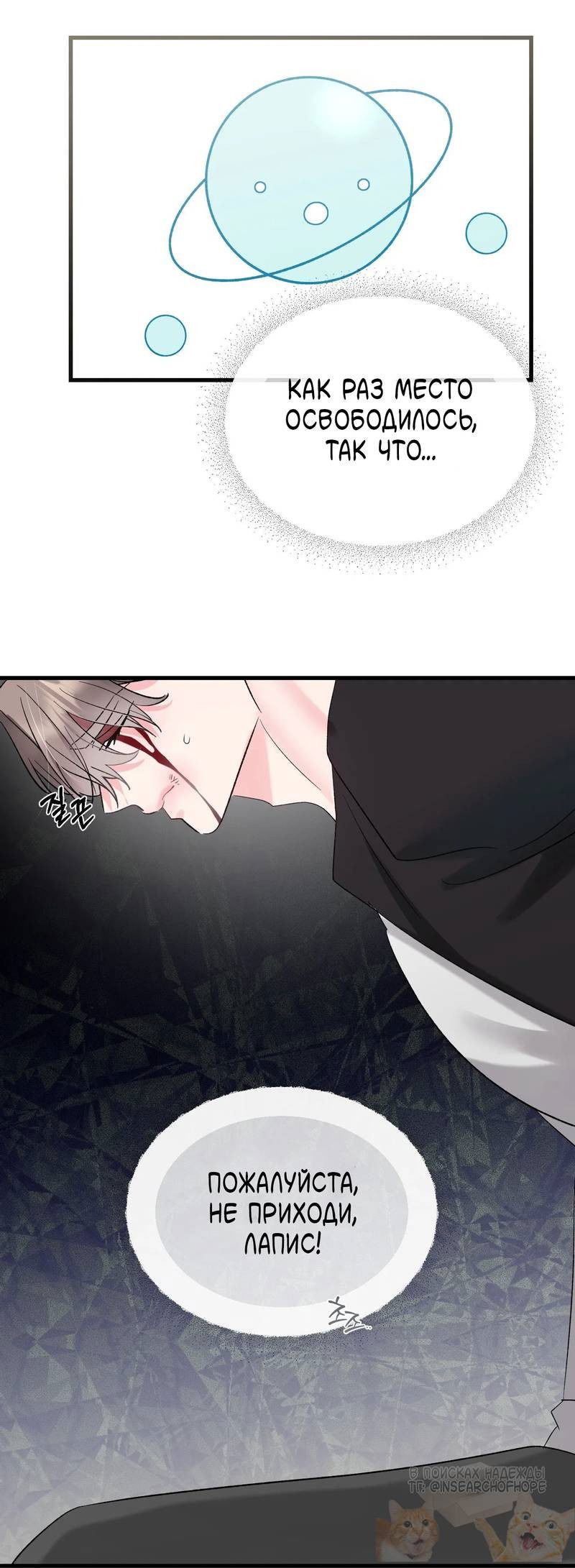 Манга Pit-A-Pat - Глава 11 Страница 29