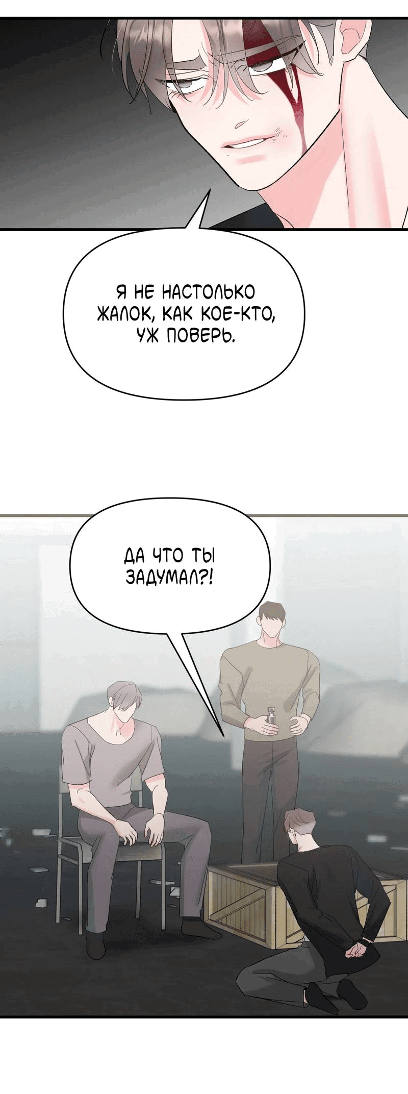 Манга Pit-A-Pat - Глава 11 Страница 22