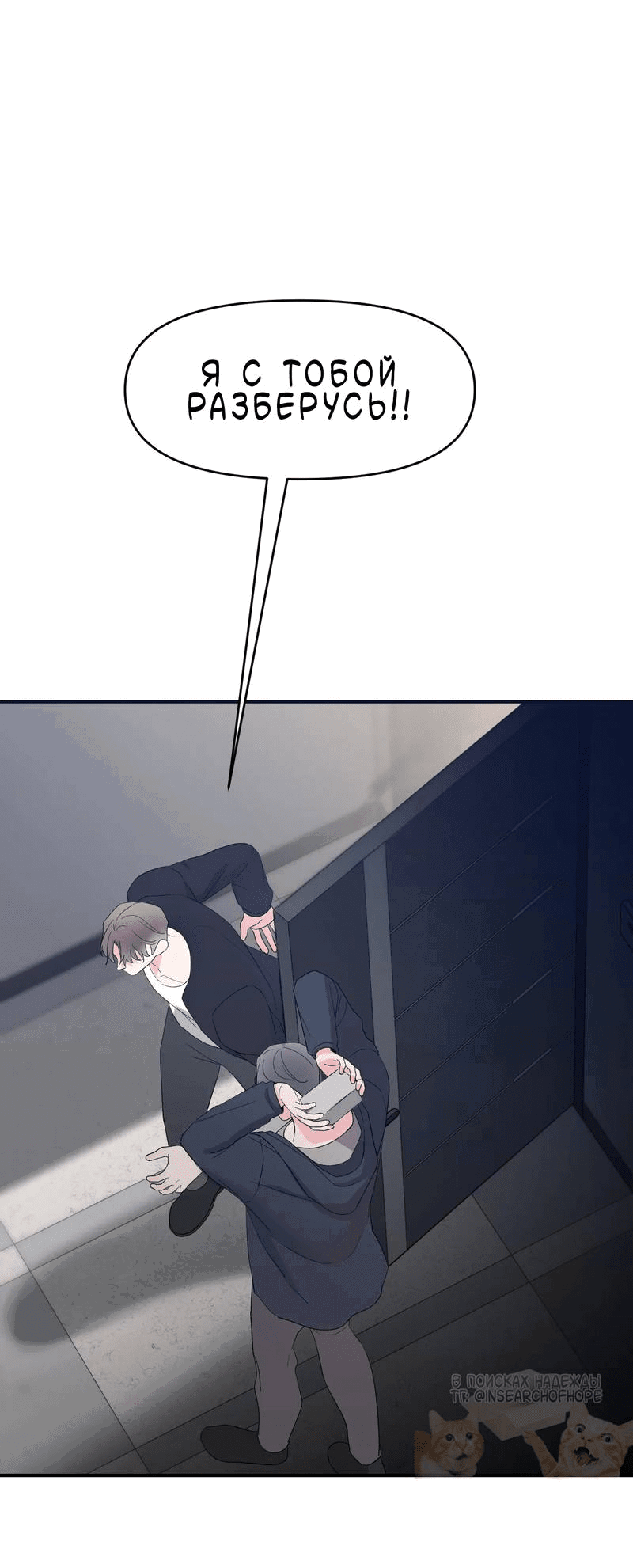 Манга Pit-A-Pat - Глава 11 Страница 2