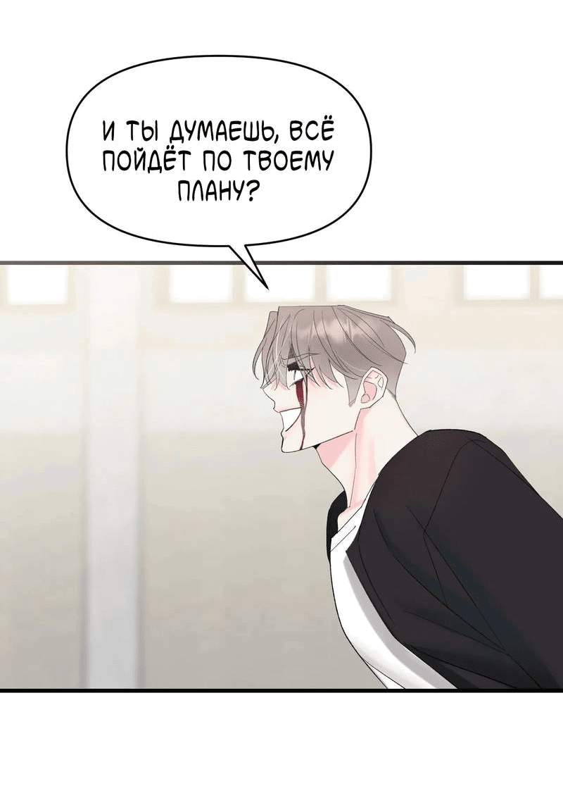 Манга Pit-A-Pat - Глава 11 Страница 27