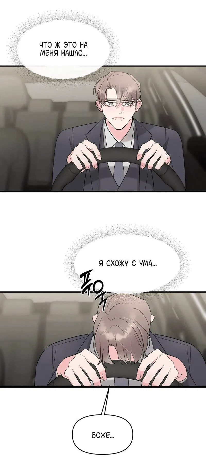 Манга Pit-A-Pat - Глава 10 Страница 7