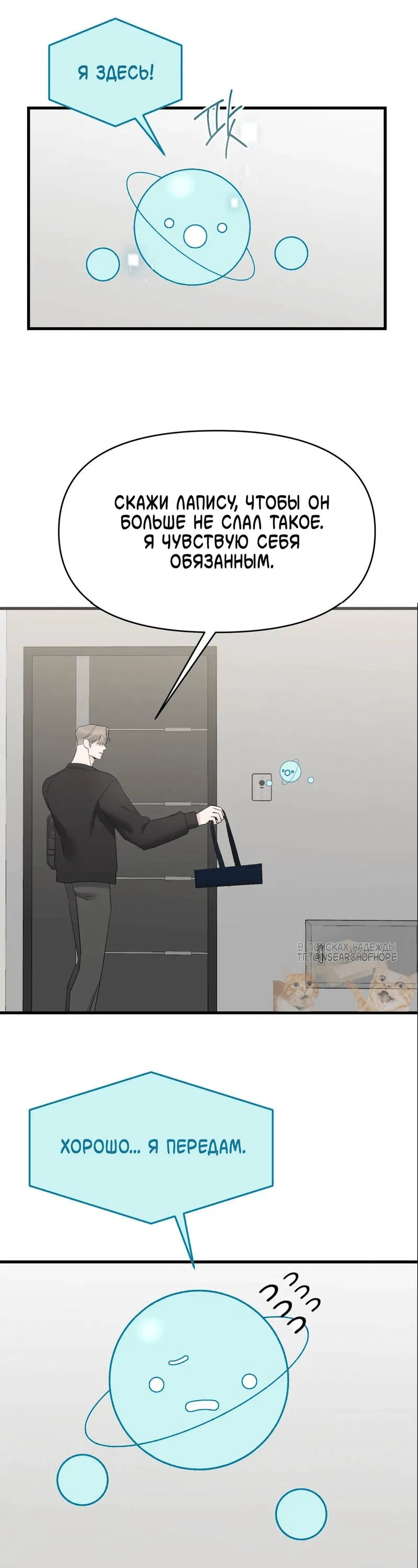 Манга Pit-A-Pat - Глава 10 Страница 19