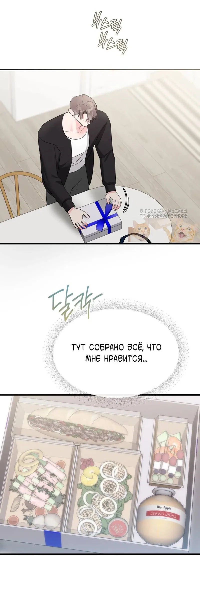 Манга Pit-A-Pat - Глава 10 Страница 24