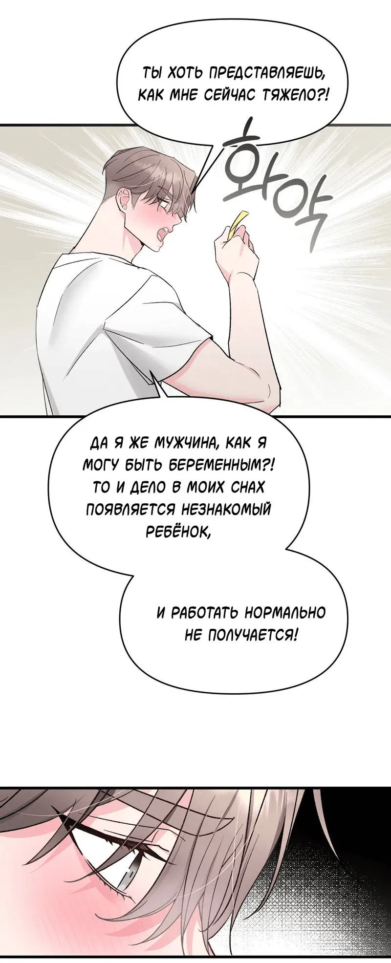 Манга Pit-A-Pat - Глава 10 Страница 31