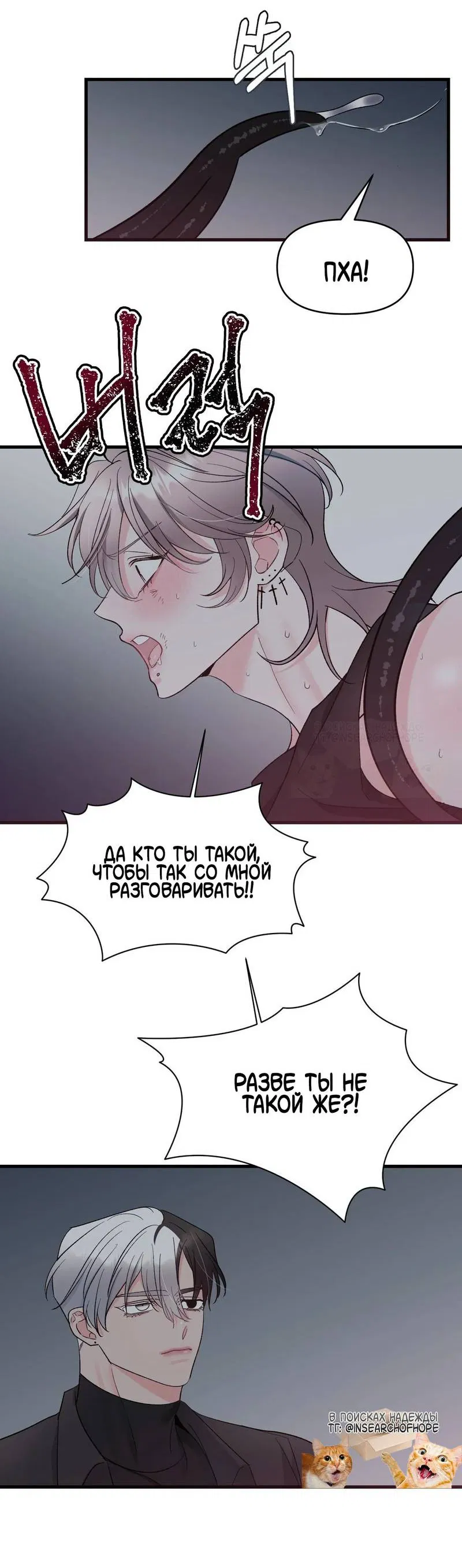 Манга Pit-A-Pat - Глава 9 Страница 5