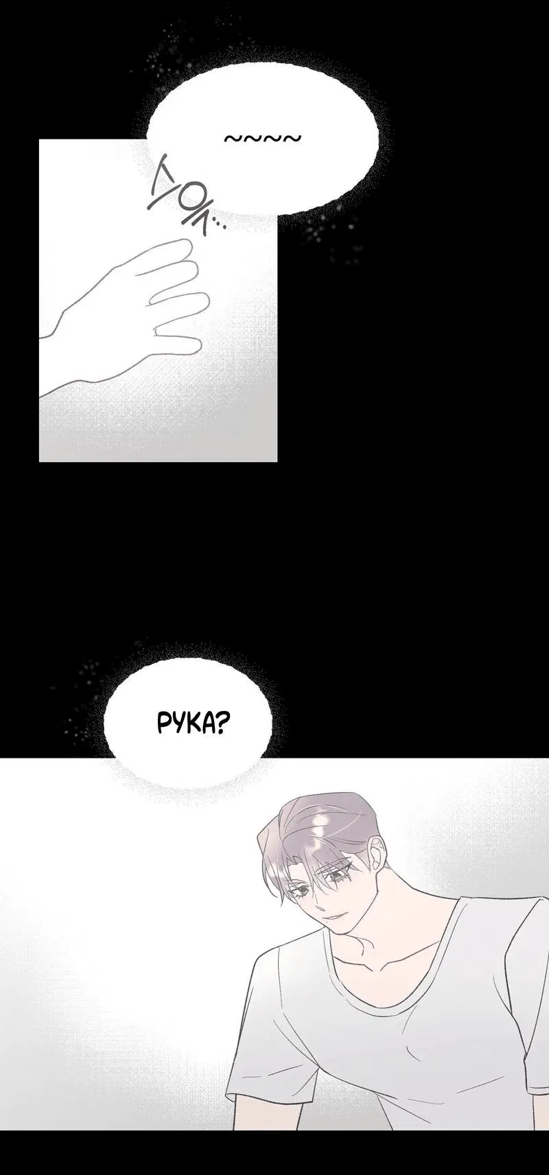 Манга Pit-A-Pat - Глава 8 Страница 5