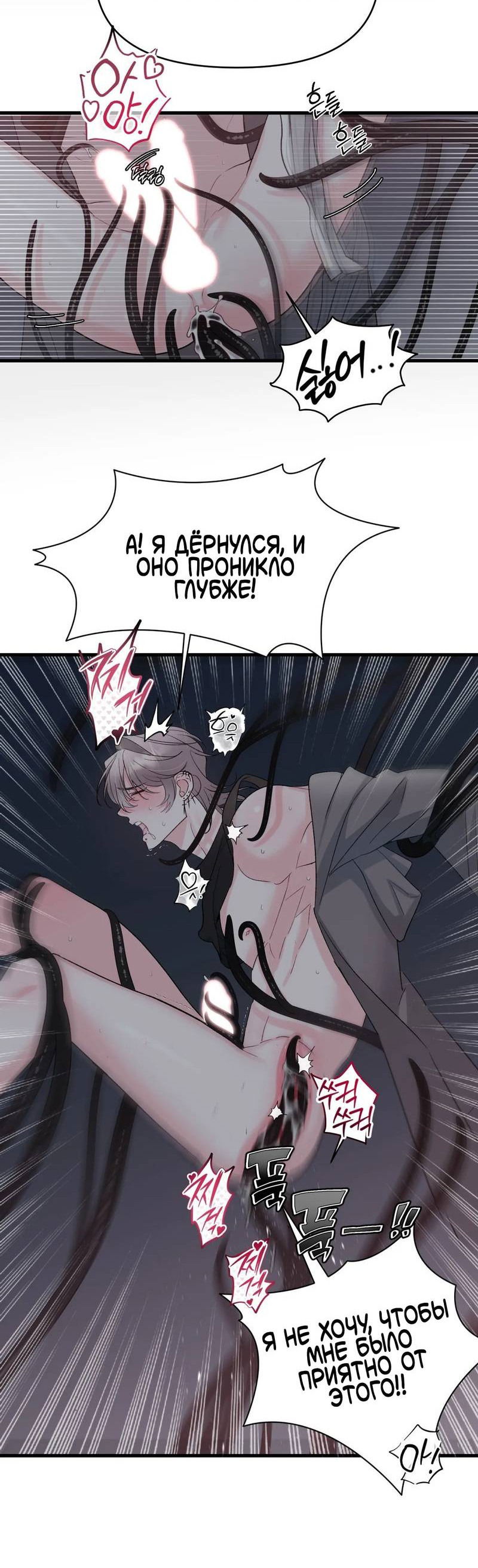 Манга Pit-A-Pat - Глава 8 Страница 27