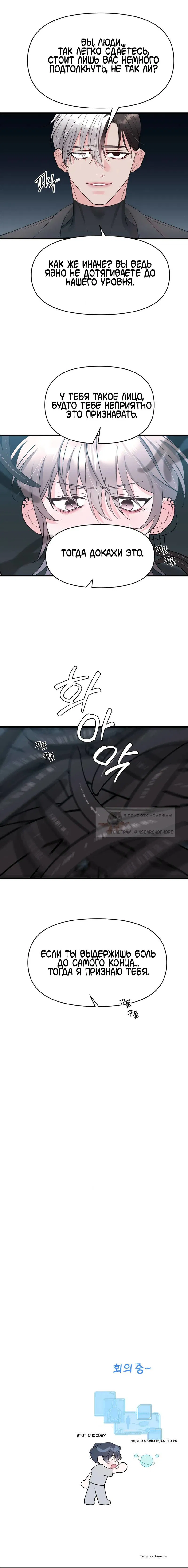 Манга Pit-A-Pat - Глава 8 Страница 39