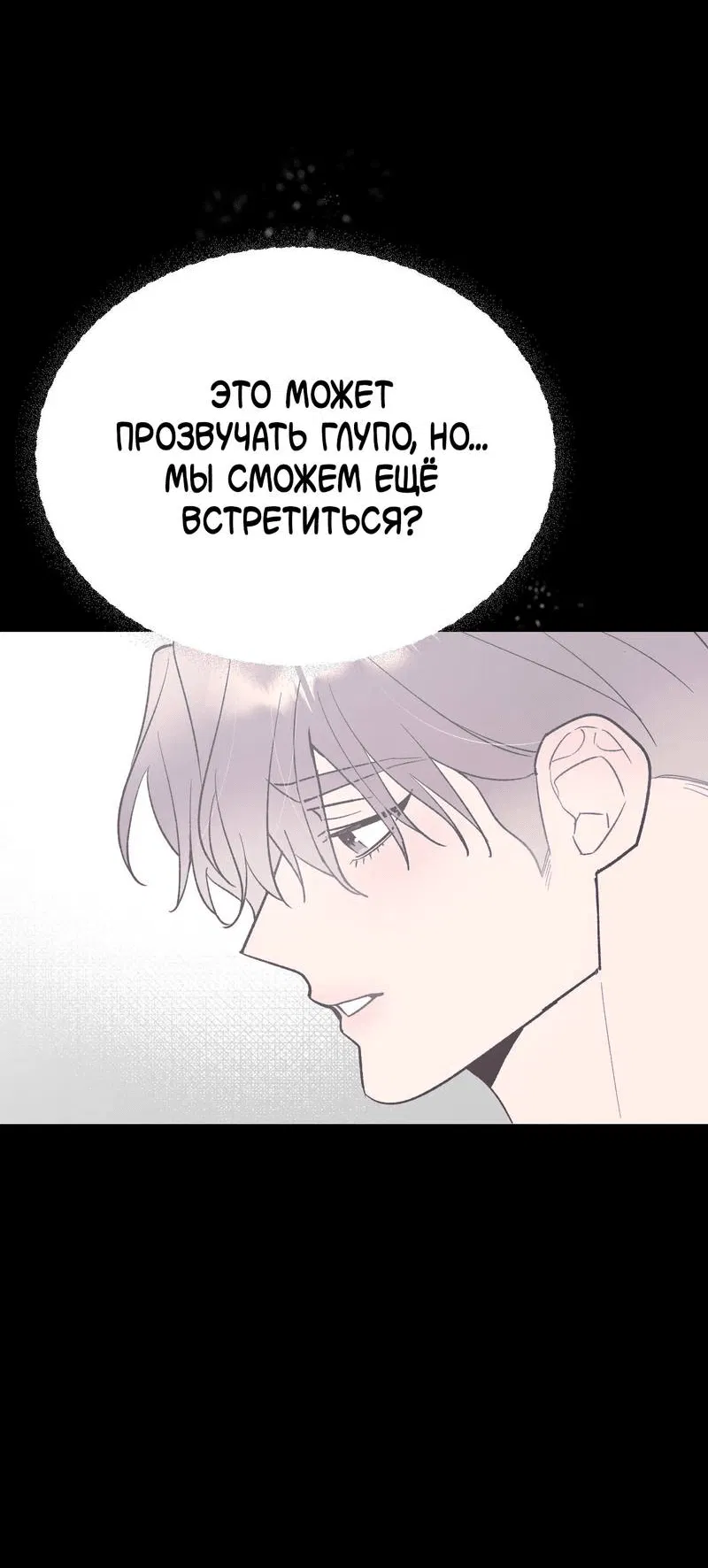 Манга Pit-A-Pat - Глава 8 Страница 17