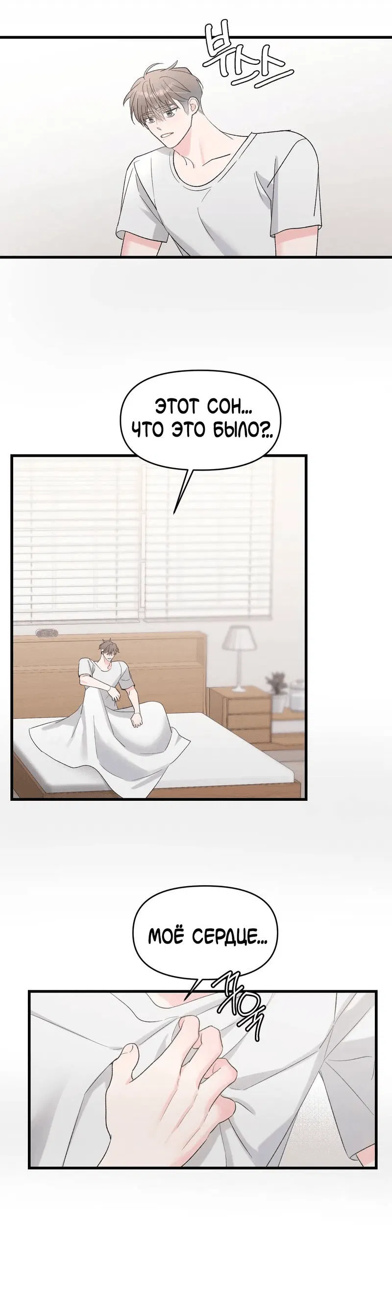 Манга Pit-A-Pat - Глава 8 Страница 21