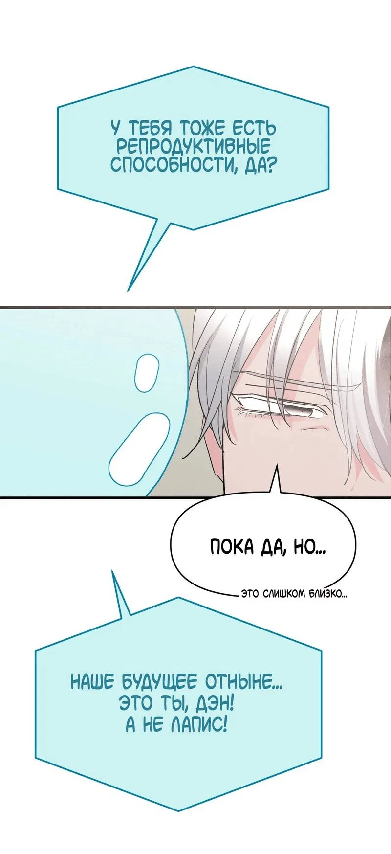 Манга Pit-A-Pat - Глава 7 Страница 29