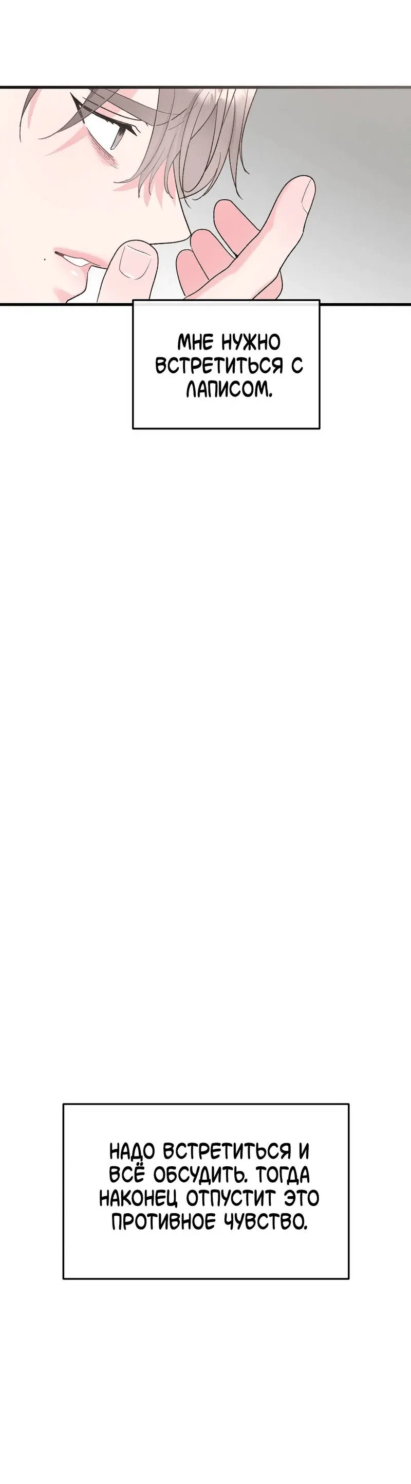 Манга Pit-A-Pat - Глава 7 Страница 7