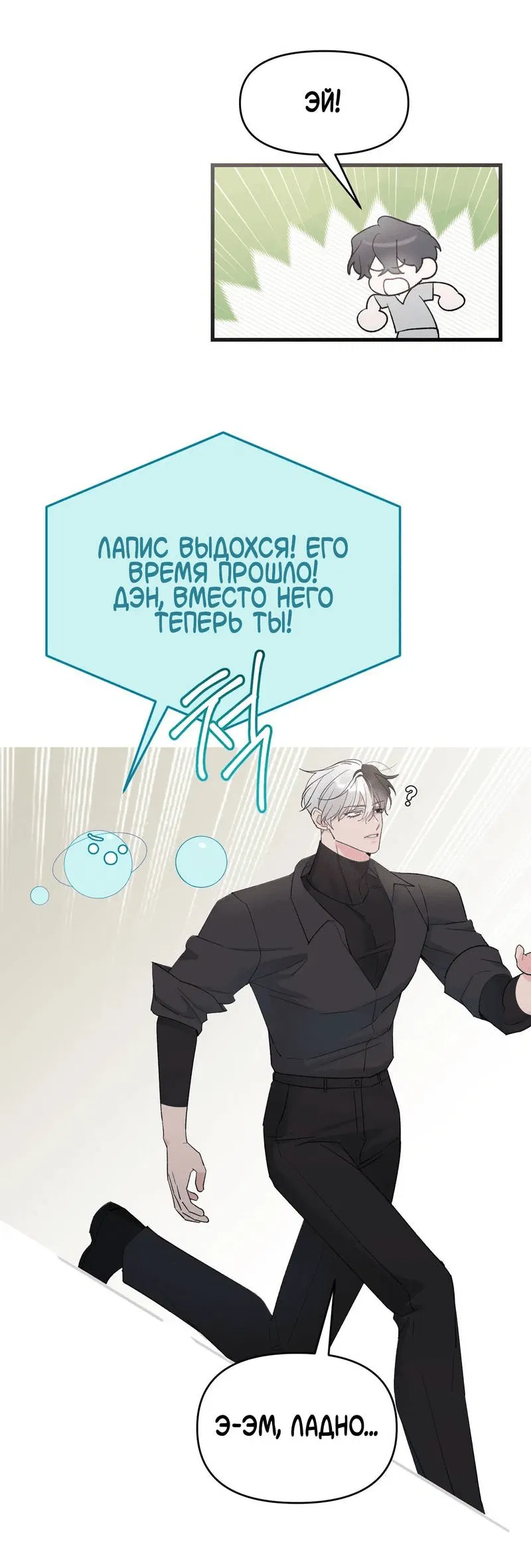 Манга Pit-A-Pat - Глава 7 Страница 30