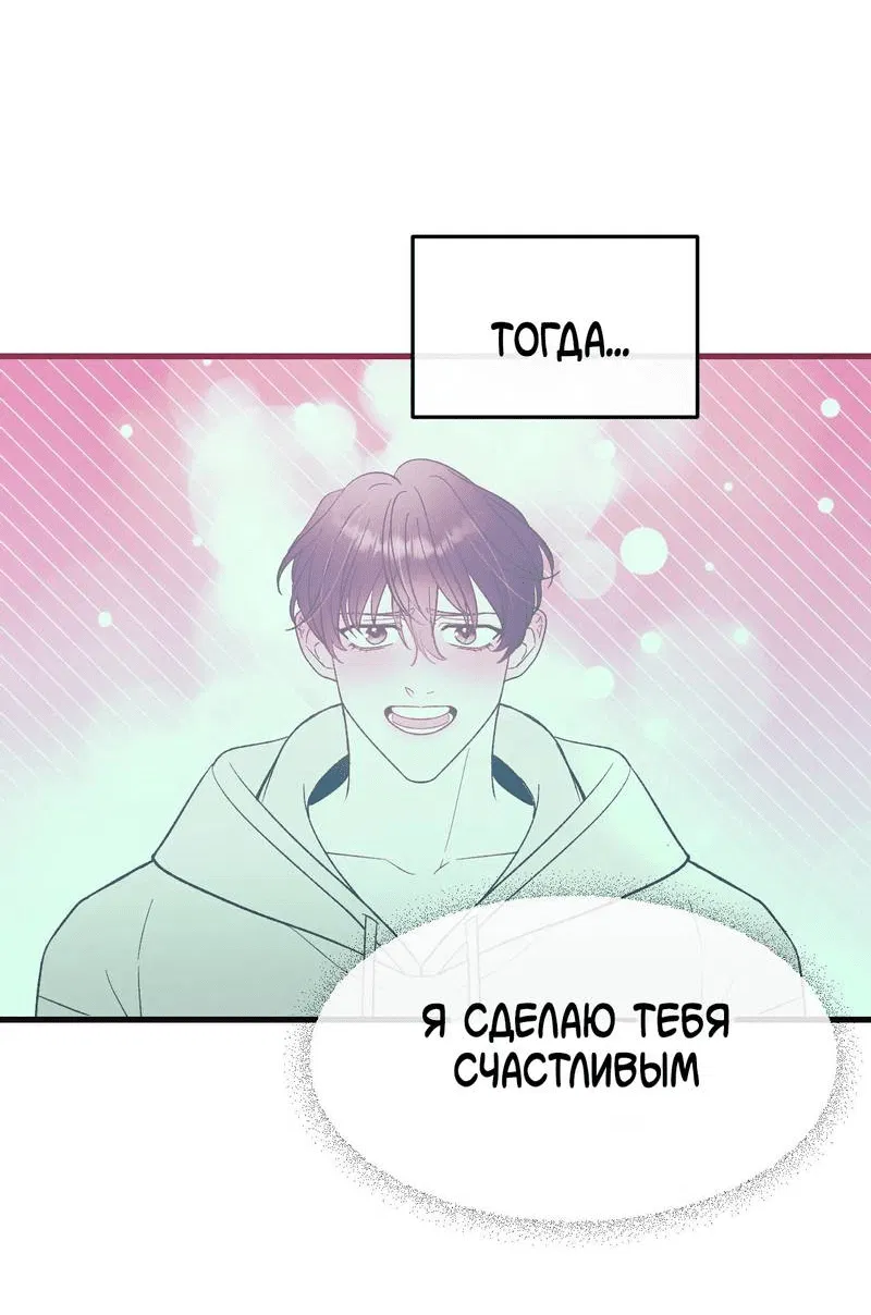 Манга Pit-A-Pat - Глава 7 Страница 3