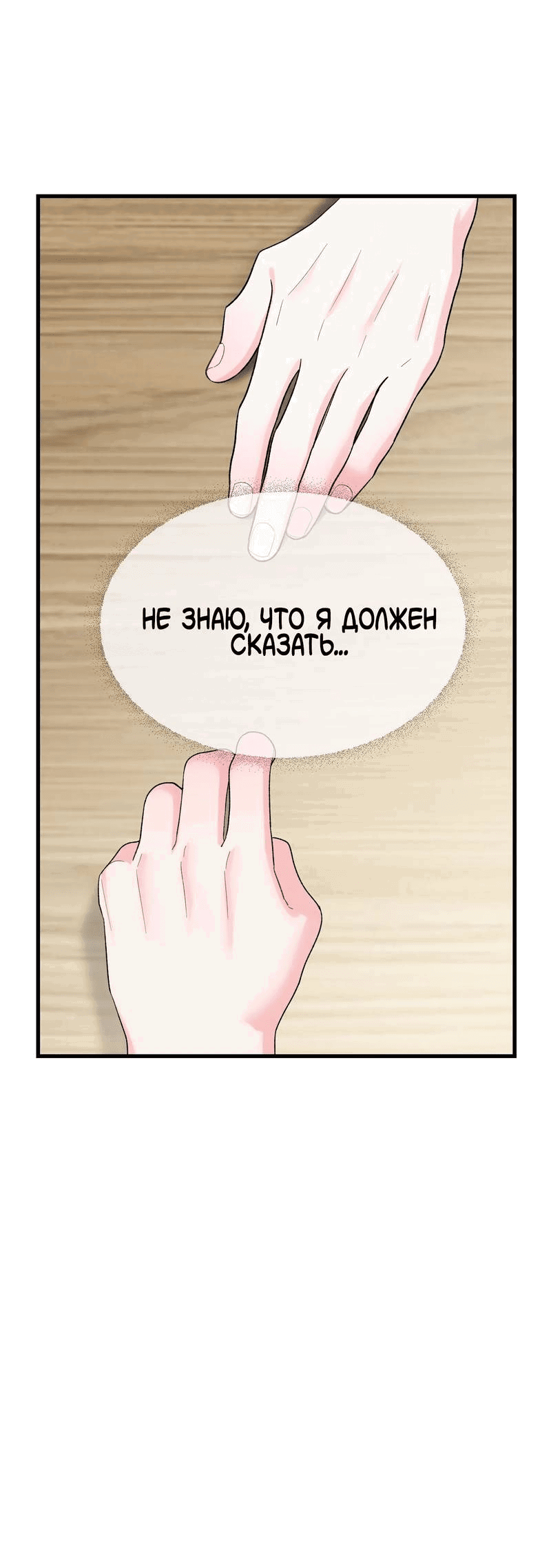 Манга Pit-A-Pat - Глава 7 Страница 19