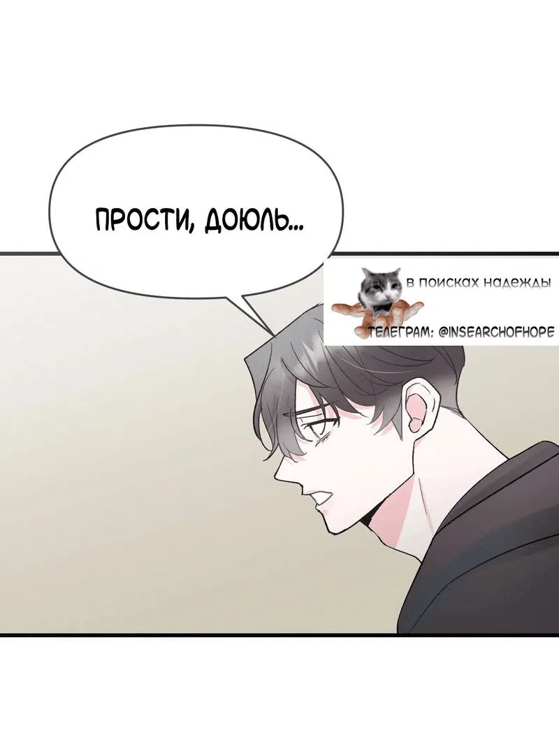 Манга Pit-A-Pat - Глава 7 Страница 12