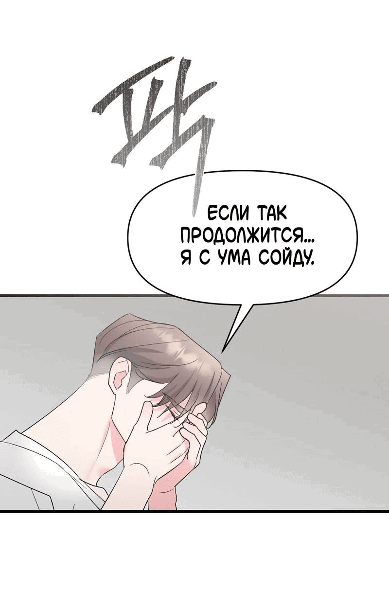 Манга Pit-A-Pat - Глава 7 Страница 6