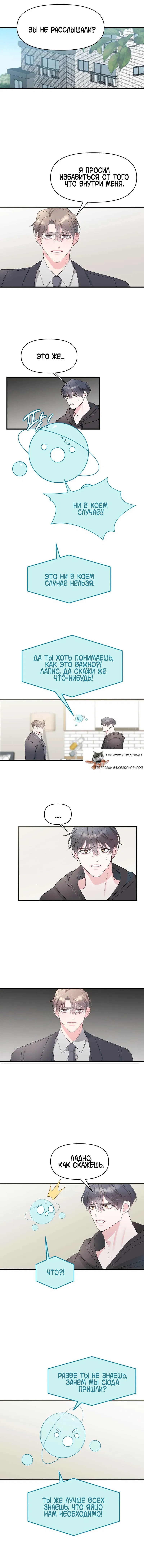 Манга Pit-A-Pat - Глава 7 Страница 8