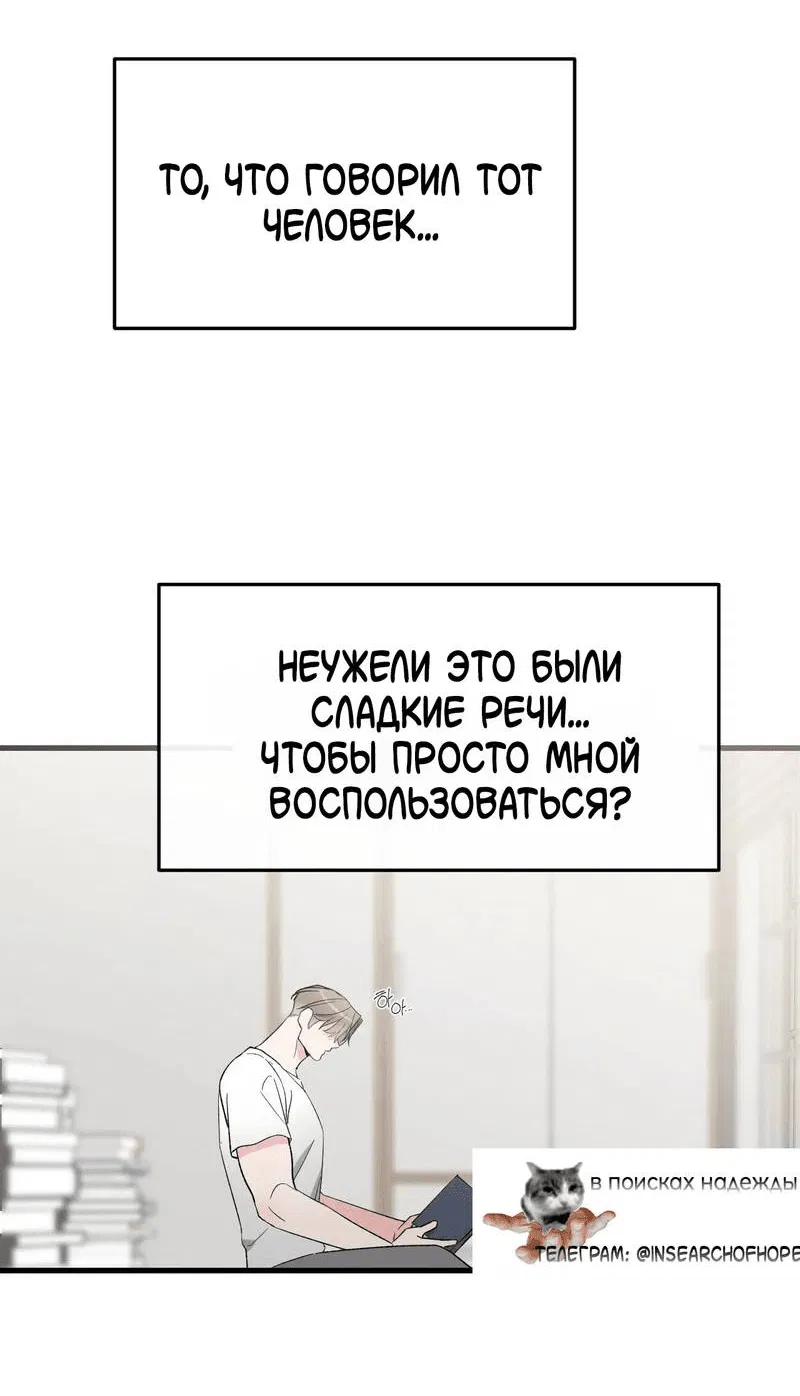 Манга Pit-A-Pat - Глава 7 Страница 4