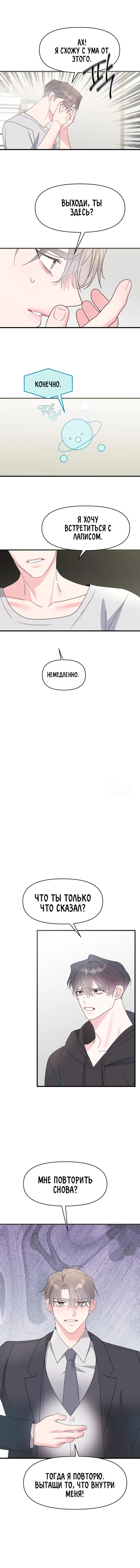 Манга Pit-A-Pat - Глава 6 Страница 8