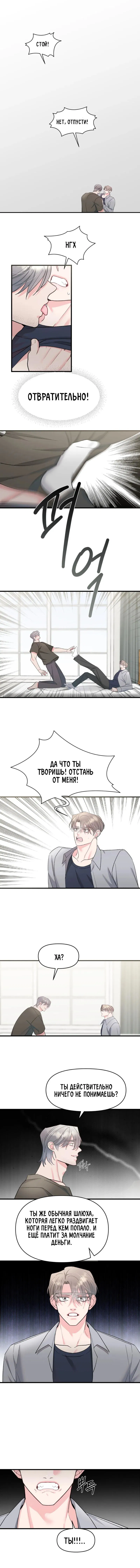 Манга Pit-A-Pat - Глава 6 Страница 1