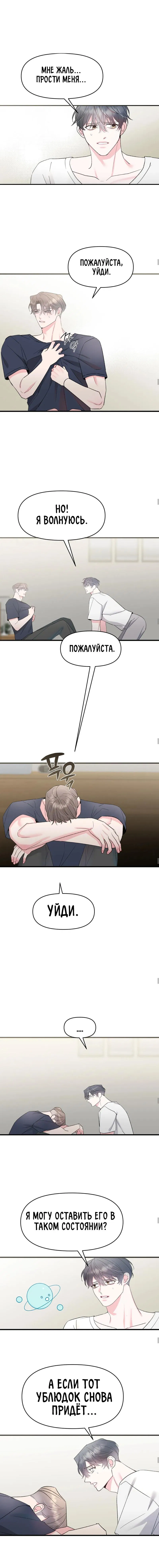 Манга Pit-A-Pat - Глава 6 Страница 5